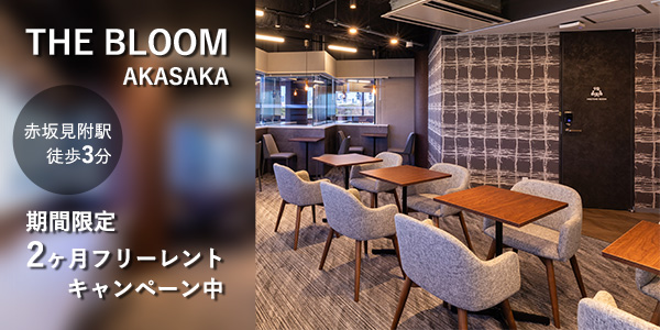 2ヶ月フリーレントキャンペーン