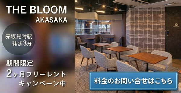 2ヶ月フリーレントキャンペーン