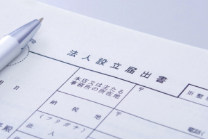 法人登記